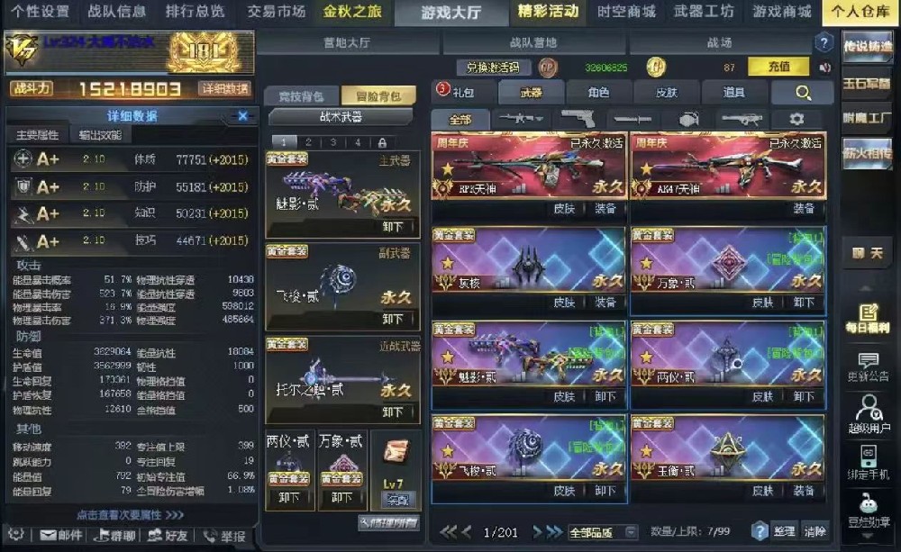 1500w魅影贰，飞梭贰，满同步黯水晶贰，万象贰，两仪贰，枢衡贰，塞壬壹，宇宙双雷贰，终极满同步幽冥，满配满同步闪击，满配满同步核子，满配满同步绝境，满配满同步伏虎，满配满同步蛮牙，满配满同步盖亚，竞技有原石花束，六红金甲魔童，现在带的能强圣痕虚战力，还有一套爆率爆伤输出圣痕，碧落九天尊称号