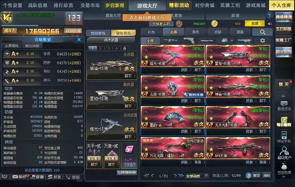 【新氪最高1769w战力】v8瑶光终焉，神谕终焉，星珀终焉，龙息终焉，墨韵合1700w冒险号，天平贰，广陵贰，万象贰，魅影贰，两仪贰，飞梭贰，灰核壹，枢衡贰，星核贰，天罚贰，黯水晶贰，宙斯贰，超多满配配件武器，六红金甲魔童，原石灵狩，四级沙皇