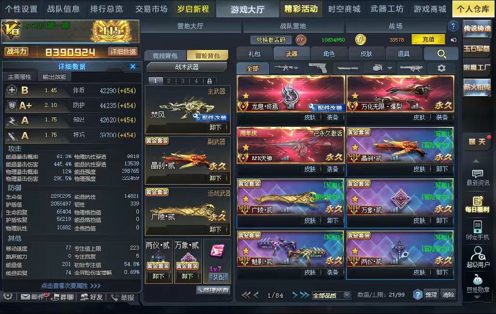 【3.6w金币】v8龙息终焉，外面可直接使用3.3w金币，保险箱二十多天3k金币，冒险840w战力，晶刹贰，广陵贰，万象贰，两仪贰，魅影贰，飞梭贰，天罚贰，满同步黯水晶贰，命运透视贰，瑶光传承，满配满同步焚风，满配满同步岚翼，满配满同步星斗，满配满同步天际，六红阿瑞斯，金角大王银角大王，蝴蝶刀