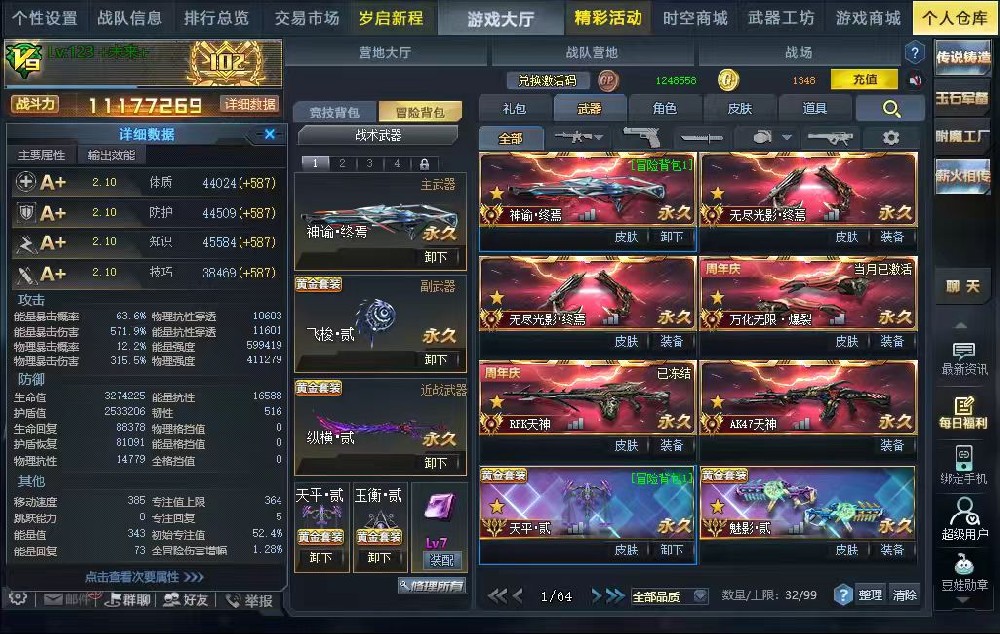 【满配带皮神谕终焉】【异能两仪，异能飞梭】v9满同步神谕终焉带2000元皮肤，1100w战力，双无尽终焉，天平贰，魅影贰带皮，两仪贰，飞梭贰，纵横贰，枢衡贰，裁决贰带皮无同步，灰核壹，满配龙息传承，多满配满同步配件武器如藤木，幻宇，尘埃，绝境，闪击，巫灵等，六红金甲魔童