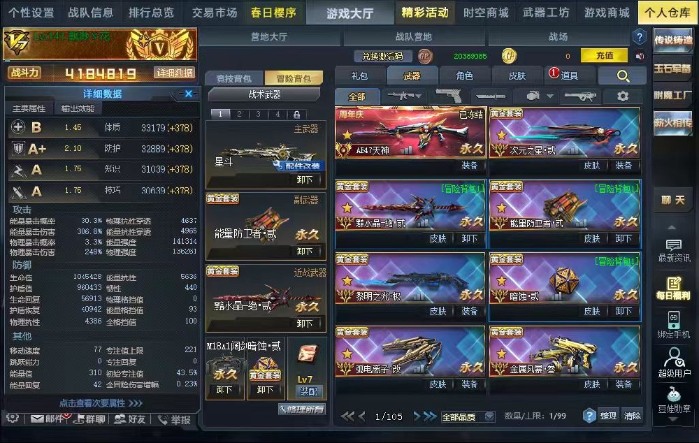 【满配差一下满同步星斗带皮】v7冒险418w战力，次元贰1225同步，黯水晶贰，满配星斗差一下满同步带皮，满同步三配空间，双灵狩，瑶光起源，龙息起源，魔方贰