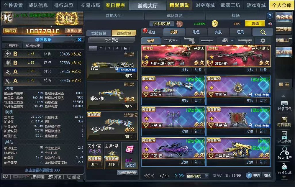 【六红炽霞】v6新氪千万站流影贰，满配命运贰，天平贰，秩序壹，广陵壹，瑶光传承，断罪起源，满配满同步鬼刃，满配烛阳，满配满同步崩雷，满配满同步焚风，满配岚翼1675同步，号里6600金币