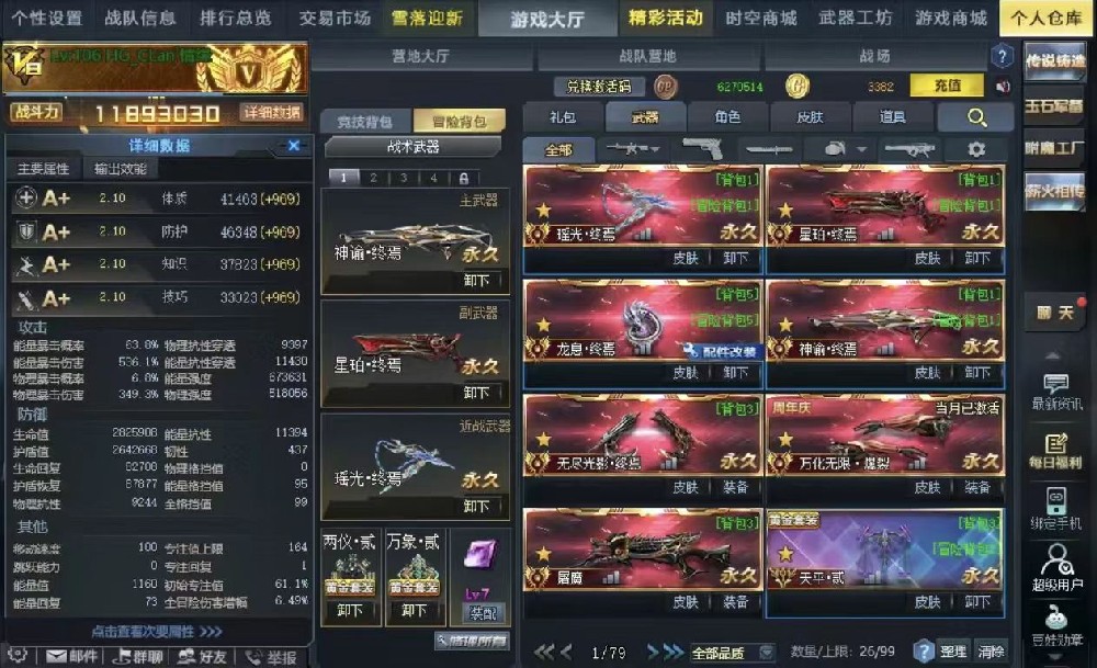 【新氪瑶光星珀龙息神谕1100w】v8七传说新氪瑶光终焉，星珀终焉带皮，两配龙息终焉，神谕终焉320符文，屠魔，天平贰，晶刹贰，广陵贰带皮，万象贰，两仪贰，魅影贰，天罚贰，黯水晶贰，三级丧钟