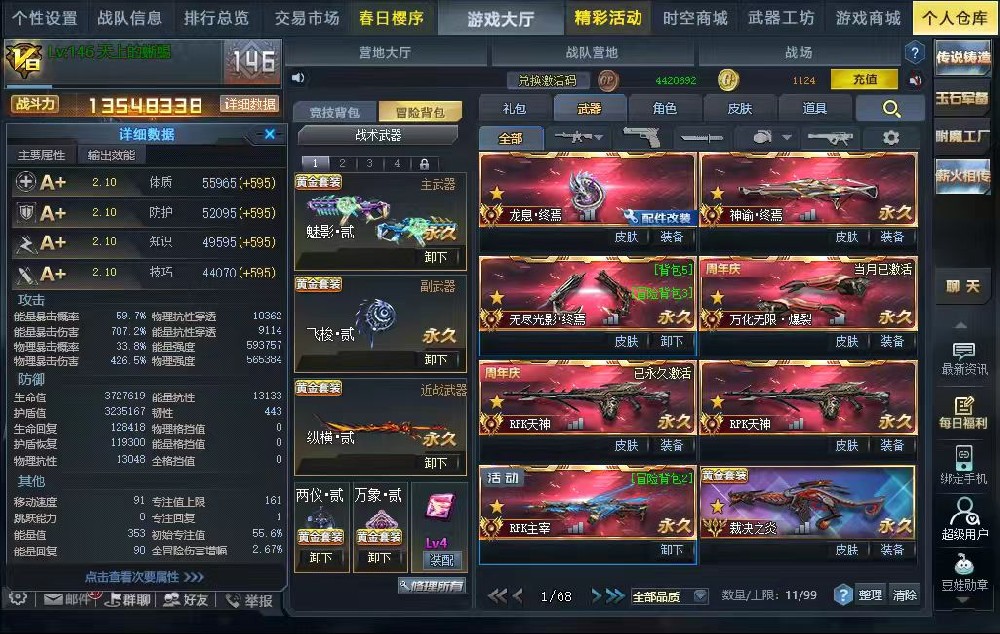【神谕魅影套】v8七传说1300w龙息终焉，神谕终焉，魅影贰，万象贰，两仪贰，飞梭贰，纵横贰，多满配满同步配件武器，四级丧钟，四级沙皇，满级昆仑公主
