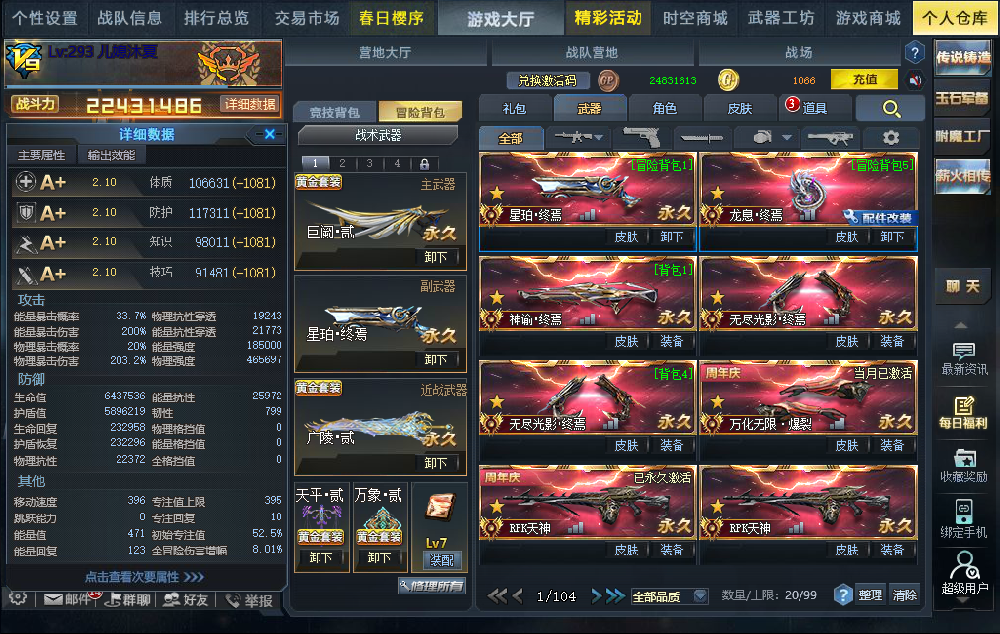 【巨阙飞升号】v9飞升2200w星珀终焉，龙息终焉，神谕终焉，rpk主宰，天平贰，晶刹贰，巨阙贰，三广陵贰，万象贰，两仪贰，魅影贰，飞梭贰，纵横贰，枢衡水，灰核壹，天罚贰，黯水晶贰，命运透视贰，多满配配件武器，满级丧钟，满天赋赛博