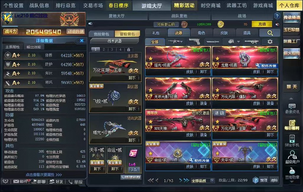 【差4w能强飞升】v8准飞升2000w瑶光终焉，龙息终焉，万化主宰350符文，命运贰，天平贰，广陵贰，万象贰，两仪贰，飞梭贰，枢衡贰，裁决贰无同步，黯水晶贰，满配满同步伏虎，多满配配件武器